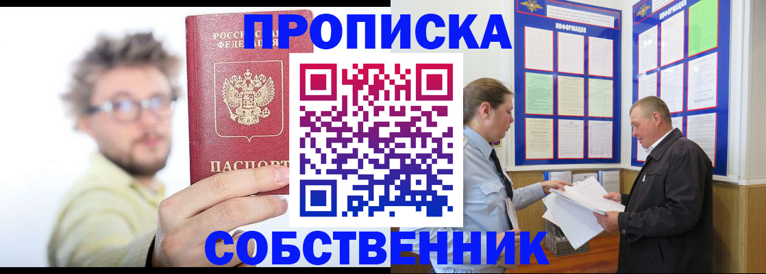 прописка от собственника в Баймаке